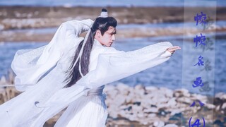 【罗云熙/润玉】帧帧名画8（A）小鱼仙倌篇
