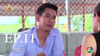 เรือมนุษย์-ep-11