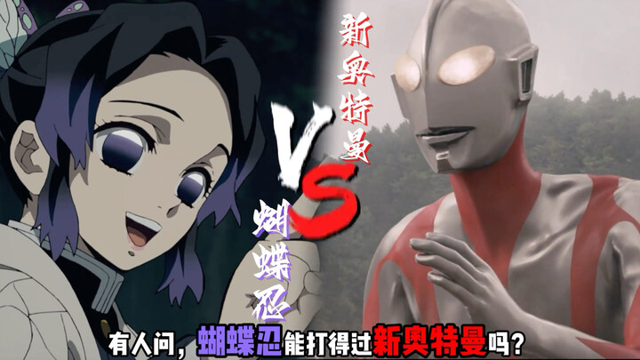 Could Inosuke Hashibira beat the new Ultraman?
