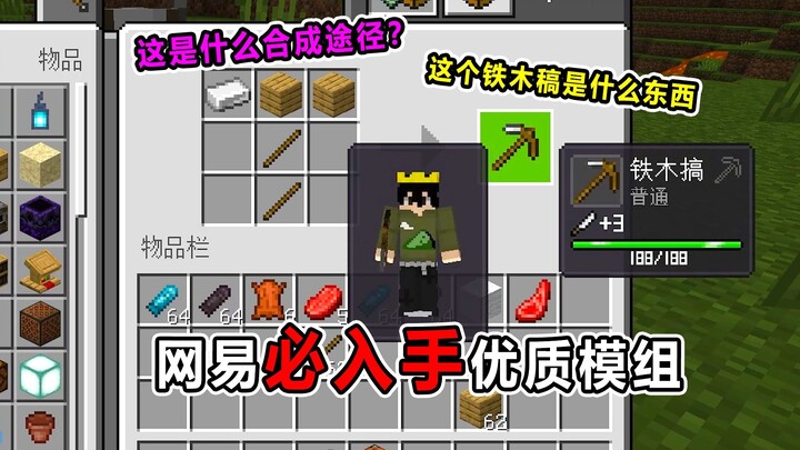 Mod berkualitas wajib punya dari NetEase! Apa sih sebenarnya “besi kayu” ini?