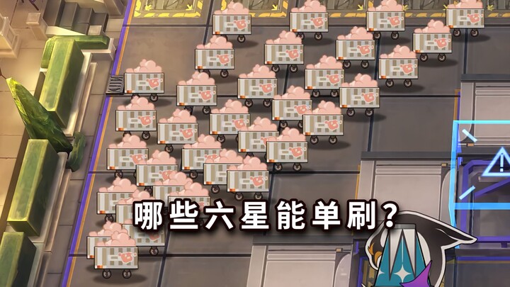 Which Six-Stars Can Beat 65 Self-Destructing Cars in Elbow Mode? [Arknights]