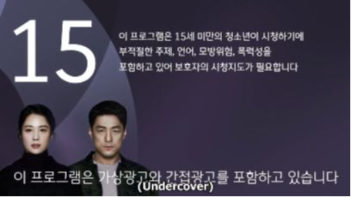 Undercover Episode 09