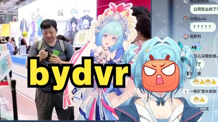 【恬豆/BW游街】当着VR的staff的面在VR的展台大骂bydvr！牢豆是真想跳槽了😅