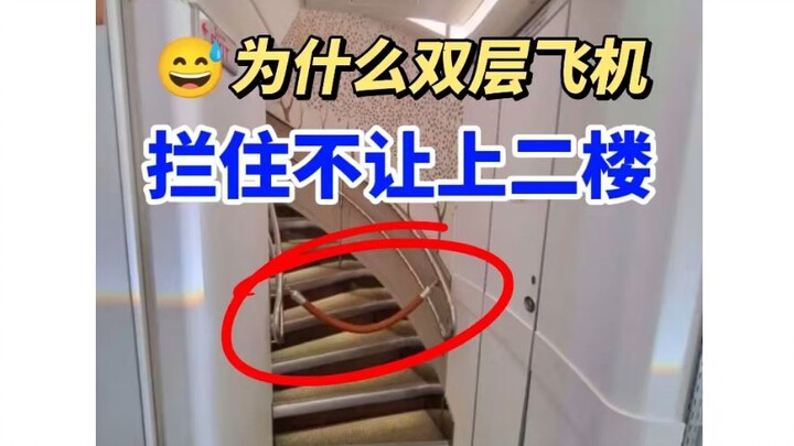 😅 Why is the A380 blocking the way to the second floor...?