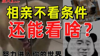 【JUMP】If you don’t discuss conditions during a blind date, what else can you talk about?