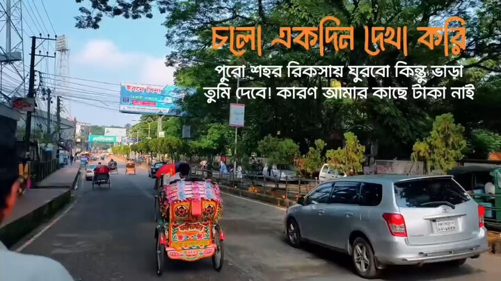 চলো এক দিন