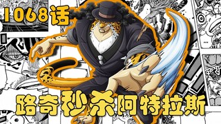 [Awang] Bi kịch! Vua Hải Tặc Chap 1068! Lu Qi giết chết Atlas bằng bàn tay tàn nhẫn của mình!