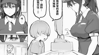 Big sister likes shota