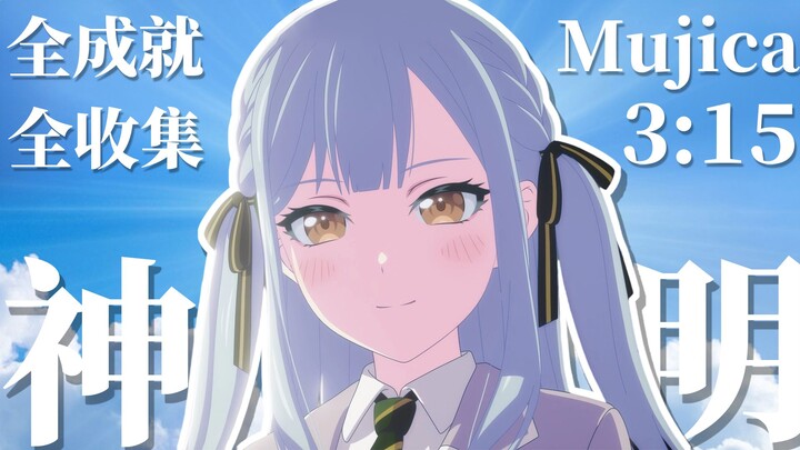 长期速通导致的！
