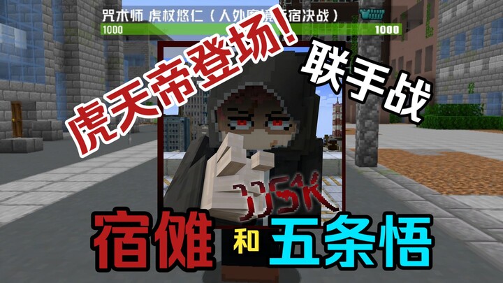 Seri lanjutan Jujutsu Kaisen: Gakuganji vs. Sukuna Bersekutu dengan Gojo Satoru! Siapa yang Benar-Be