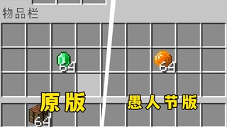 มายคราฟ: ไข่อีสเตอร์วันเมษาหน้าโง่ที่ถูกละเลย หลายคนยังไม่ได้ผ่านด่านจริงๆ