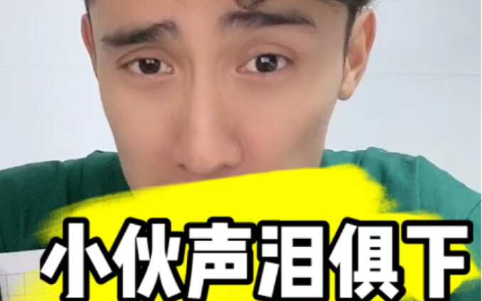 小伙声泪俱下的告诉大家别随便发生关系！