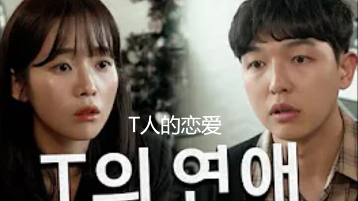 【MBTI】Người F không thể hiểu nổi một điều