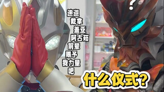 【cos】泽塔在进行什么奇怪的仪式？