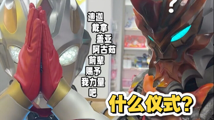 【cos】泽塔在进行什么奇怪的仪式？