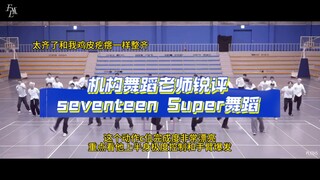[Karya agung yang epik dan mengejutkan - Seventeen Dance Studio Super] Ruang latihan guru tari yang 