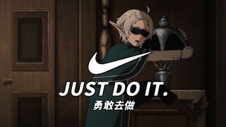 希露菲：勇敢去做