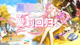 爱莉复活，舰长还会回归崩坏3吗？