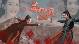 [Li Qin Xiao Zhan] Episode pertama dari drama buatan sendiri "Jika kita pertama kali bertemu" ~ Meny