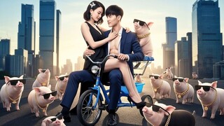 (เต็มเรื่อง) CEO แต่งงานสายฟ้าแลบ ปลอมตัวเป็นคนเลี้ยงหมู ! ลับแตกเมื่อเมียรู้