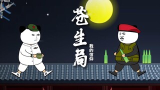 《苍生局》我的信仰他们理解不上去
