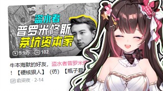 【东爱璃】二看瓶子逆天电台投稿之盗水者普罗米修斯