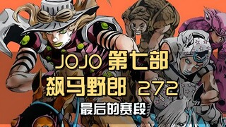 Johnny vs World Dio, the ninth stage is about to start, the final battle has begun