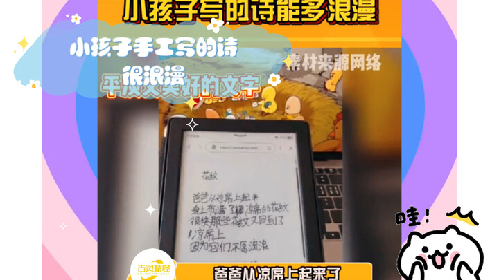 A kid’s handmade poem is so romantic, with vivid and natural words.