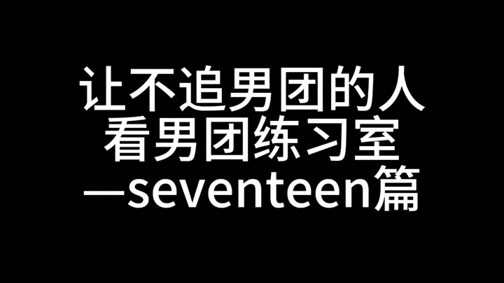 垂直入坑了全圆佑！！！！！！