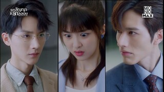 ศึกชิงนาง | ผูกสัญญาให้รักลงเอย (Time To Fall In Love) | ไฮไลท์ Ep.2