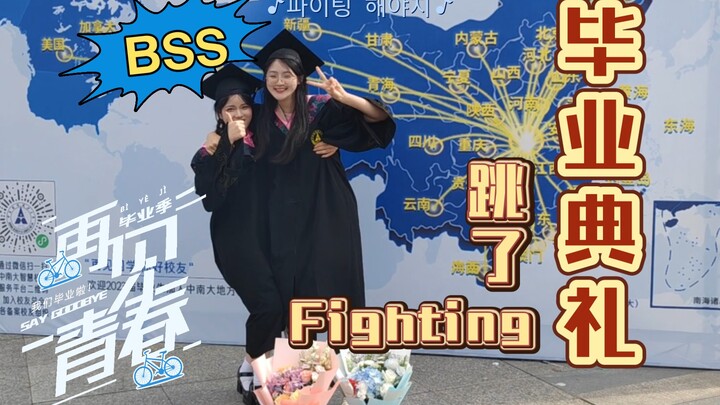 I danced a little bit of Fighting during the graduation ceremony^_^ I have to work harder in the fut