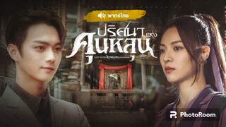 ตอนที่12ปริศนาแห่งคุนหลุน