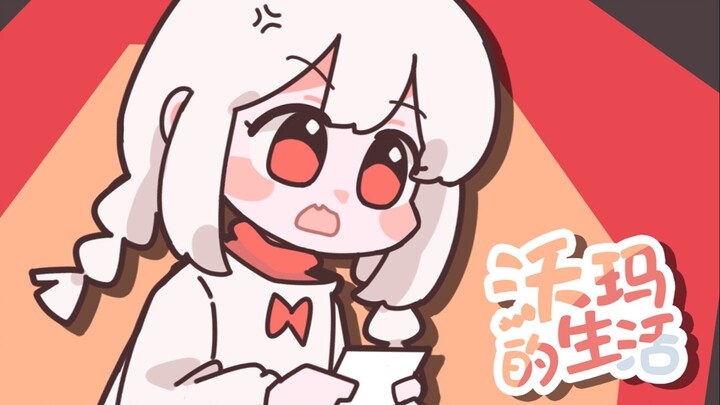 【warma】沃玛的新番出续集了！新角色登场【沃玛的生活/第二期】