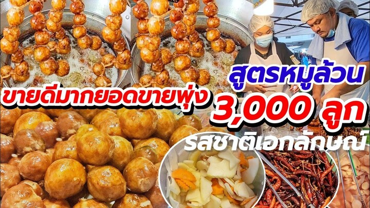 สูตรหมูล้วนๆทอดไม่หยุด‼️ รสชาติเอกลักษณ์ไม่เหมือนใคร ลูกค้าประจำเพียบ ขายดีมากยอดขายพุ่ง 3,000 ลูก💥