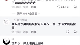 男子进“男女混合”厕所，被女子指责不绅士