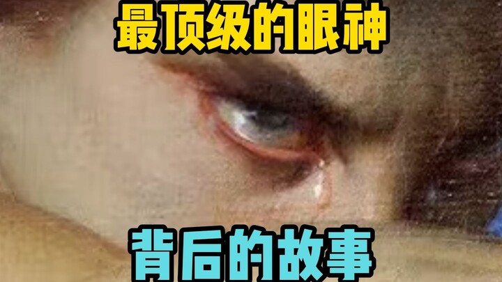 สายตาแห่งความรักและความเกลียดชังที่โด่งดังที่สุดในประวัติศาสตร์ศิลปะ