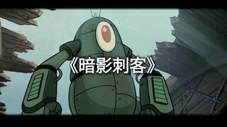 《七大暗影厨师》