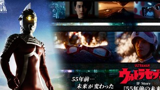 【FSD】奥特赛文55周年纪念短片 IF故事线 55年前的未来[PV]