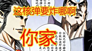 武神【36】杀死两千万人 还是熟悉的磁场癫佬