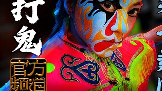 Đấu Ma | Chung Quỳ