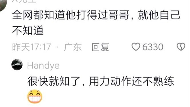 ทั้งเน็ตต่างก็รู้ว่าเขาสู้พี่ชายได้ ยกเว้นตัวเขาเองเท่านั้นที่ไม่รู้