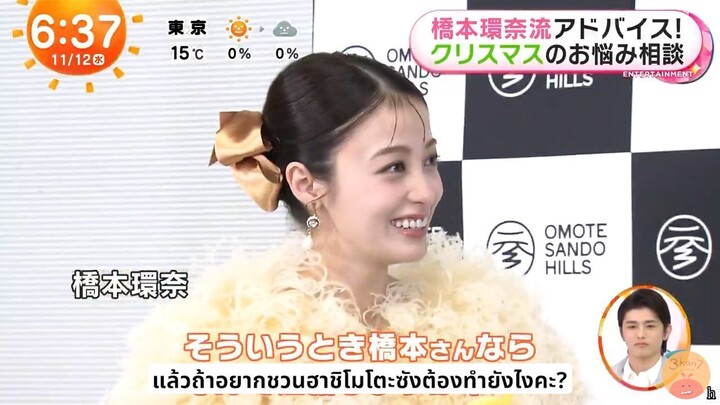 [ซับไทย] วิธีชวนฮาชิโมโตะ คันนะไปฉลองงานคริสต์มาส🎁🎄✨