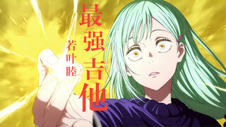 颂乐人偶最强吉他手是谁？