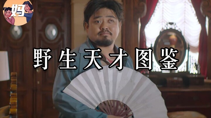 [Ilustrasi Manusia Liar] Juga "Satu Pai untuk Mengisi Perut Anda"