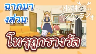 [โคบายาชิซังกับเมดมังกร] ฉากบางส่วน | โทรุถูกรางวัล