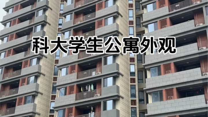 University of Science and Technology of China – Graduate Dormitory in the High-Tech Zone