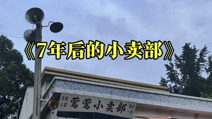 หากชิวชิวเติบโตขึ้นและกลับมาที่เมืองหยุนเปียน ไปที่ร้านของหวางหยิงอิง...