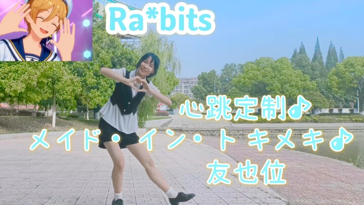 [Tarian Ulang Ensemble Stars] Kustomisasi Detak Jantung/ﾒｲﾄﾞ･ｲﾝ･ﾄｷﾒｷ♪Posisi Tomoya [Chu Ling]