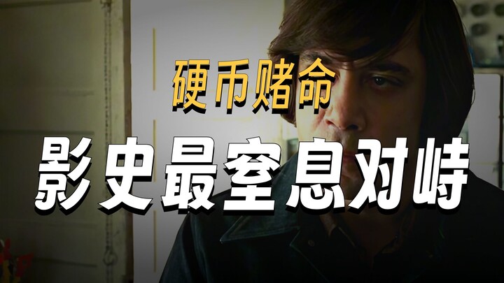 Anton, the No. 1 Villain in Film History: A Terrifying 3 Minutes That Left Countless Viewers Crushed