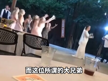 婚礼上的抛花束男女差异竟然这么大 #婚礼 #抛花束 #抛花球